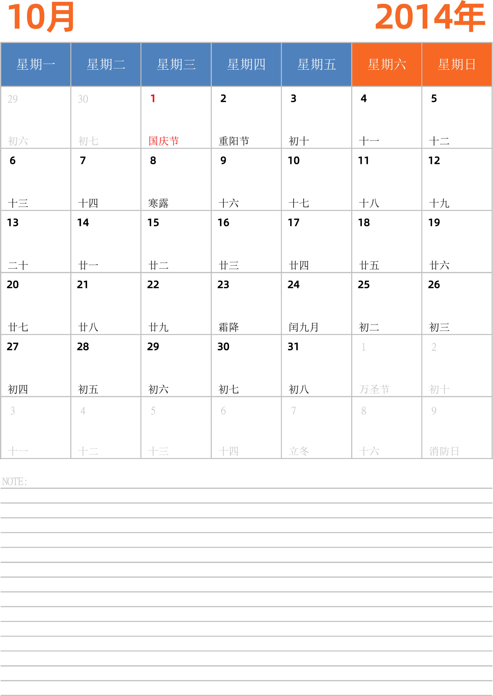 日历表2014年日历 中文版 纵向排版 周一开始